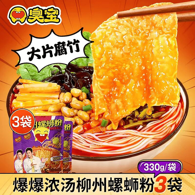臭宝螺蛳粉大片腐竹柳州螺狮粉300g*3袋 900 克