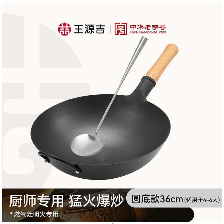 【厨师锅】王源吉 章丘铁锅36cm 专业爆炒锅 1 个