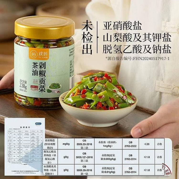 璞匠茶油剁椒贡菜 238 克