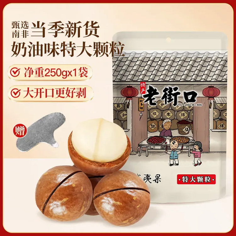 Macadamia nuts 250g*1 pack 250 g