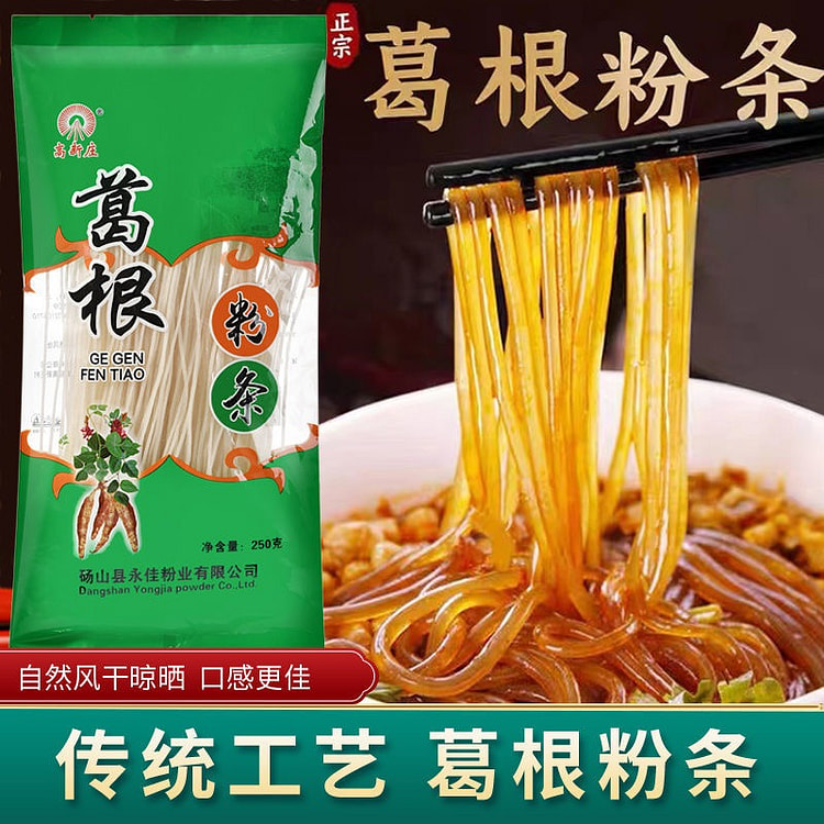葛根粉条粉丝 手工火锅酸辣粉条1包