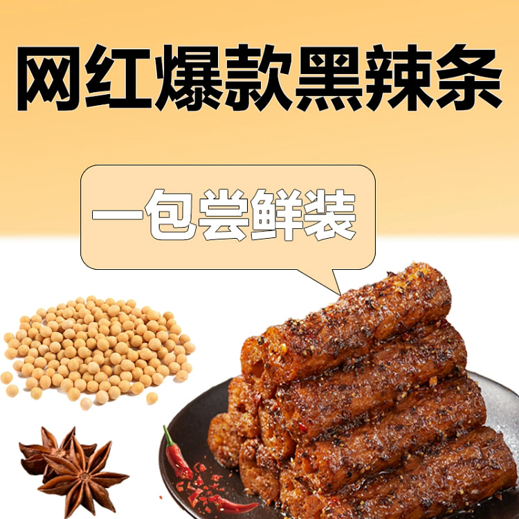 王家铺子黑辣条250g*1包 250 克
