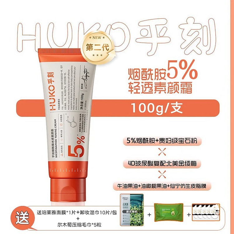 HUKO乎刻 身体素颜霜 二代5%烟酰胺补水保湿 100 克