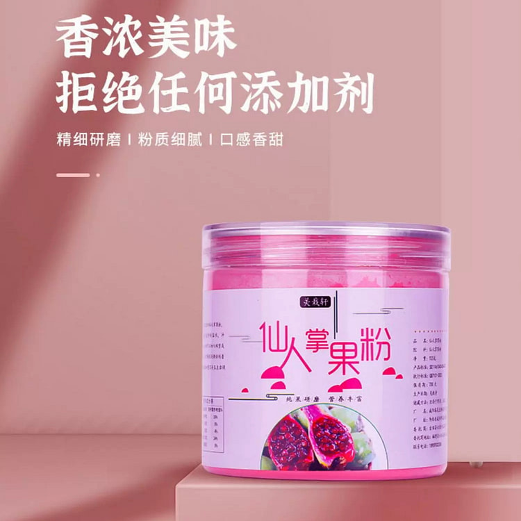 云栽仙人掌果粉diy食用天然色素粉