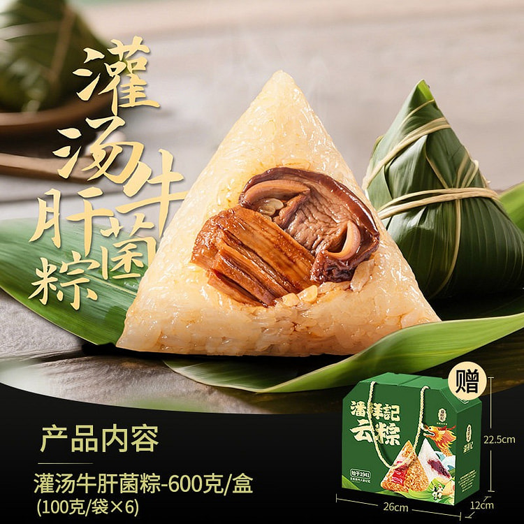 Pan Xiangji's Soup Beef Liver Mushroom Zongzi 600 g