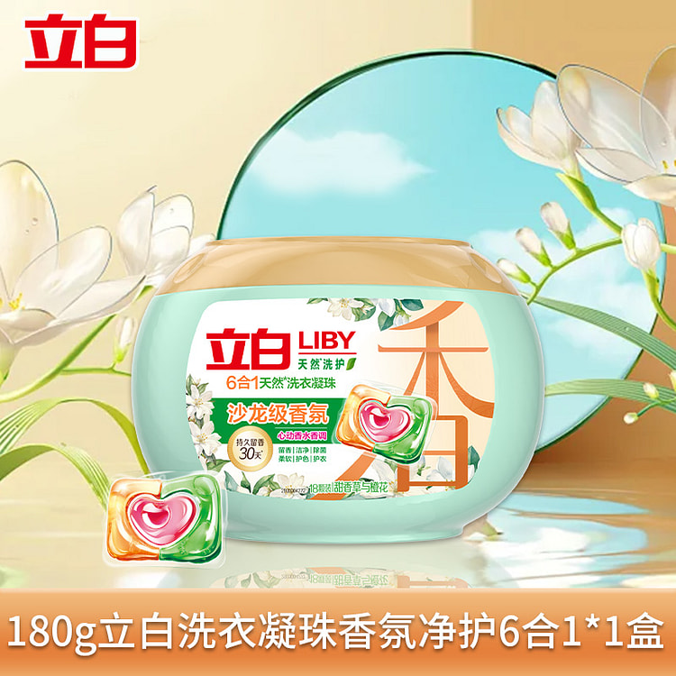 立白 沙龙香氛洗衣凝珠180g*1盒