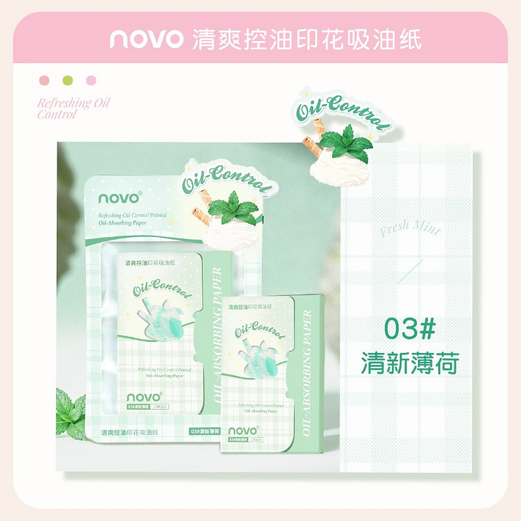 NOVO清爽控油印花吸油纸  03#清新薄荷 1 盒