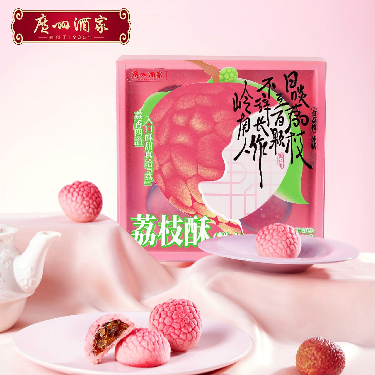 Guangzhou Restaurant Lychee Pastry 120g (4 pcs/box 120 g