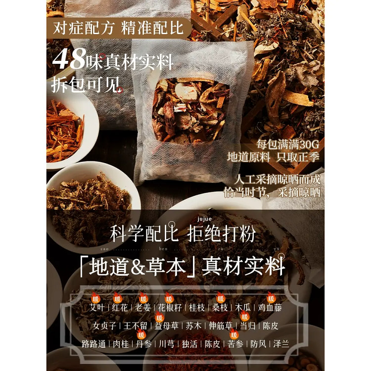 泡脚药包30g30包