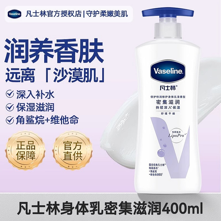 凡士林 身体乳 保湿滋润秋冬补水400ml/瓶