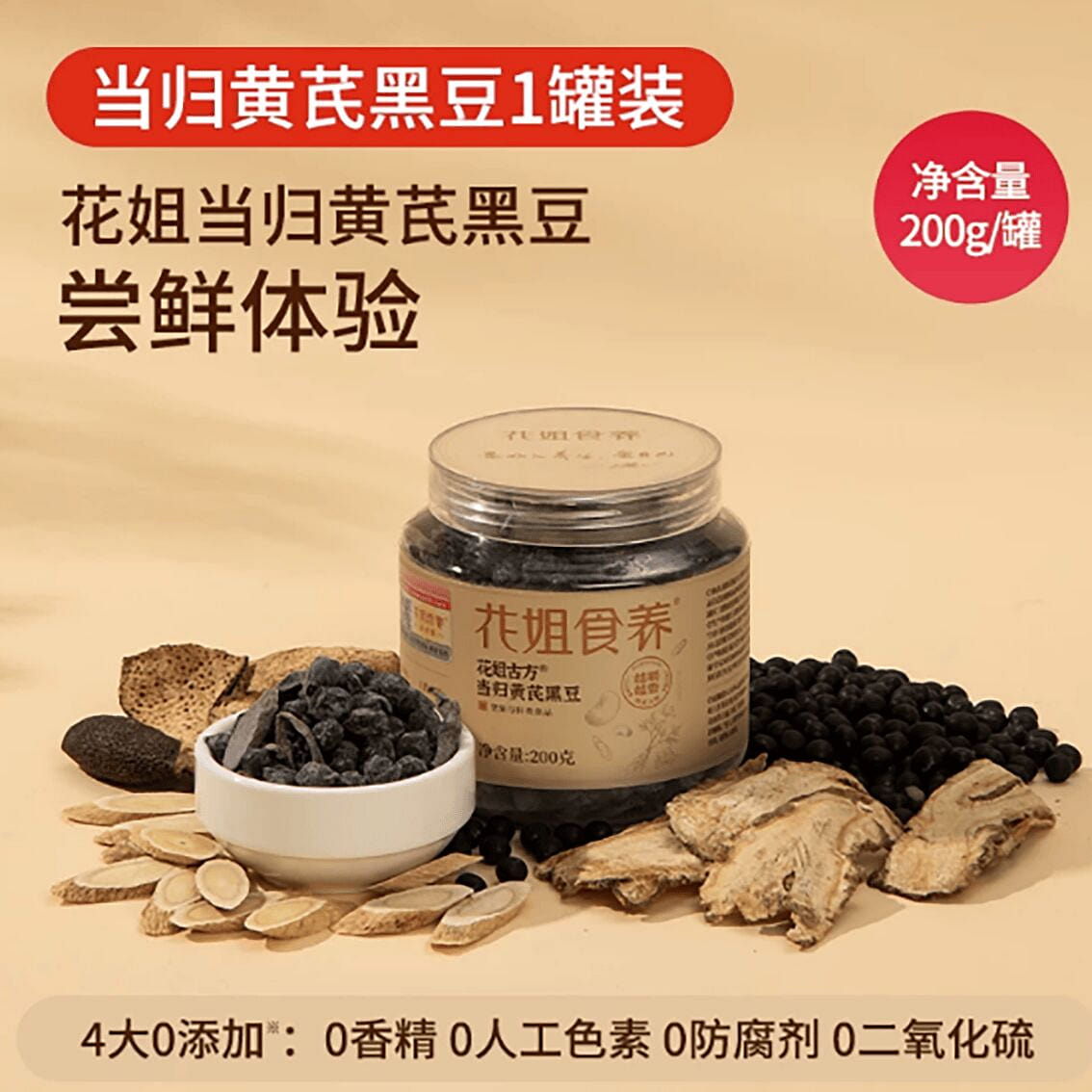 Sister Hua’s Astragalus Angelica Sinensis and Blac 200 g