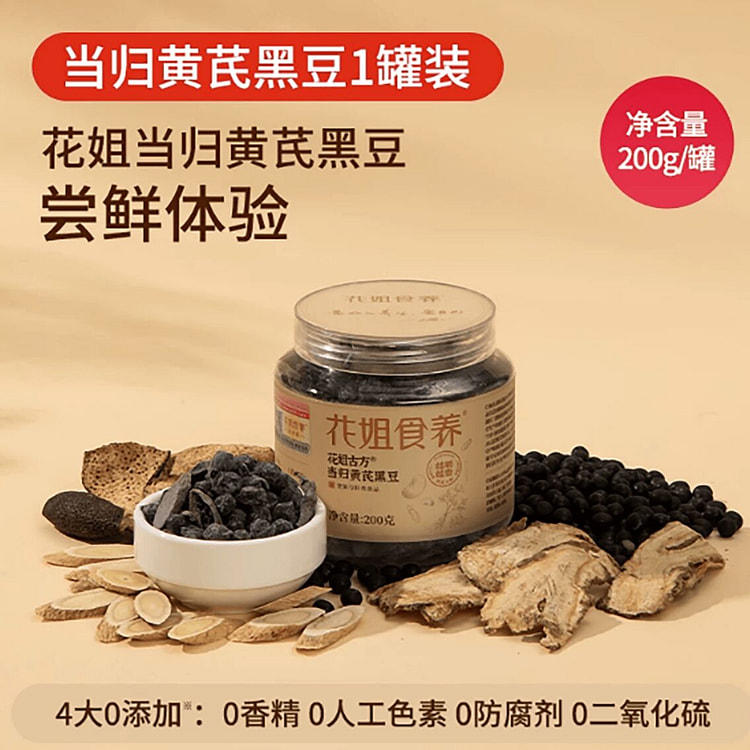 花姐黄芪当归黑豆即食 200 克