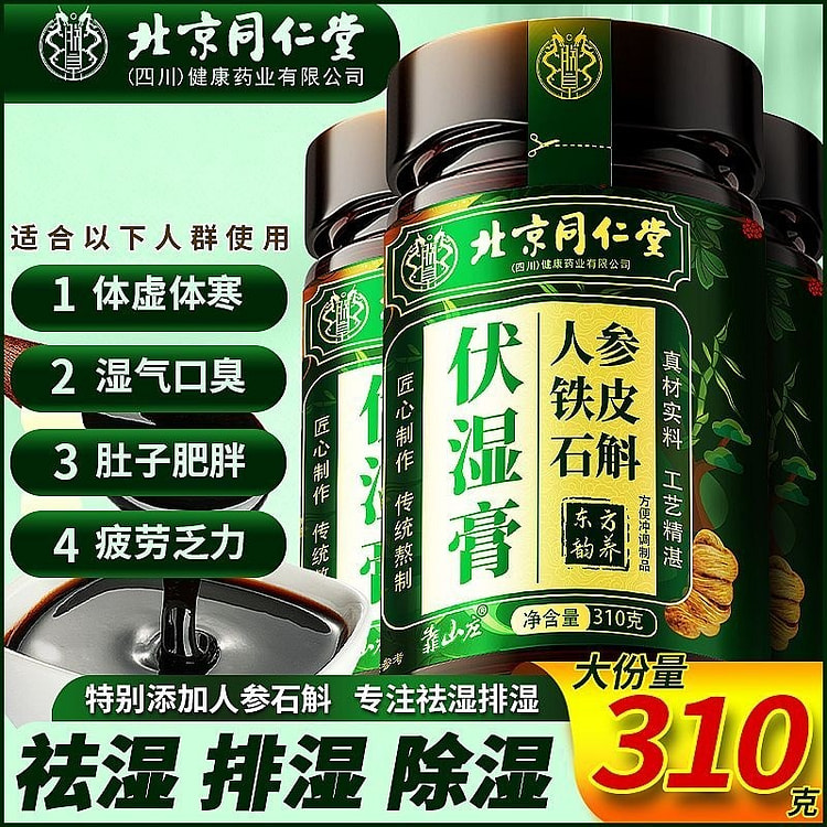 人参铁皮石斛伏湿膏310g养膏舌苔厚白调脾胃去湿气