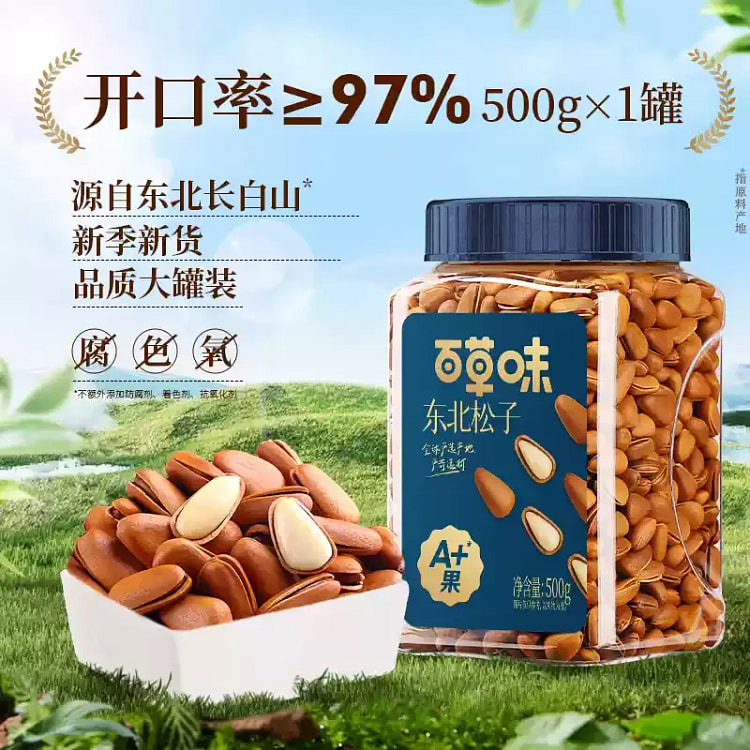 百草味东北松子大颗粒500g手剥开口休闲零食干果