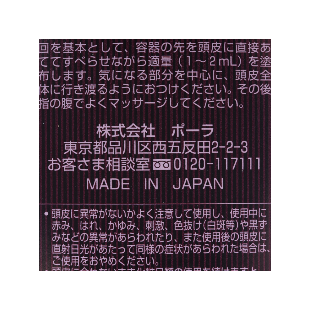 ポーラ グローイングショット BK 170ml - Weee!