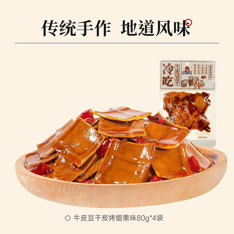 好巴食冷吃牛皮炭烤味豆干南溪豆腐干四川特产辣卤小吃 320 克