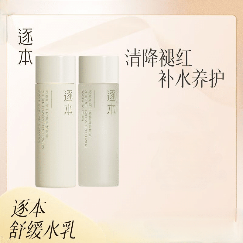 Zhuben Essence Water & Lotion(water 40ml+ lotion 40ml) 1 each