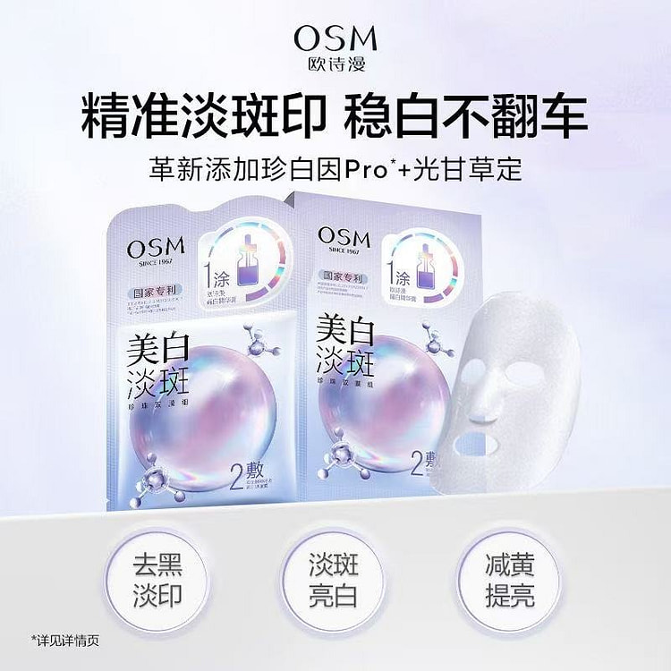 OSM Whitening and Spot lightening facial mask*5p