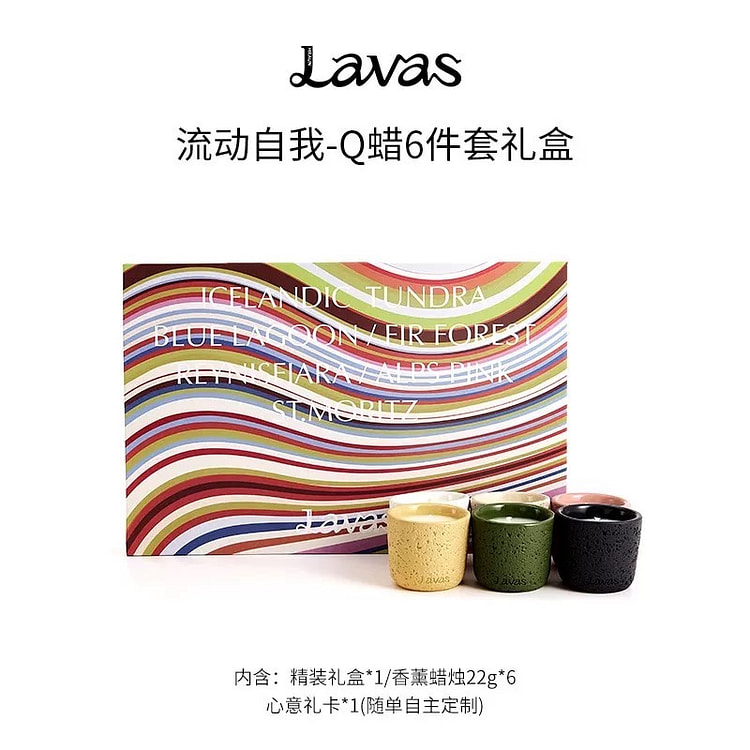【情人节】Lavas迷你香薰蜡烛Q蜡6件套心意礼