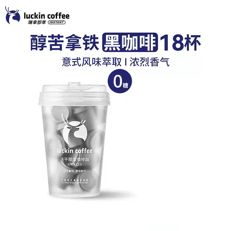 瑞幸咖啡18颗 醇苦拿铁风味【意式风格萃取】