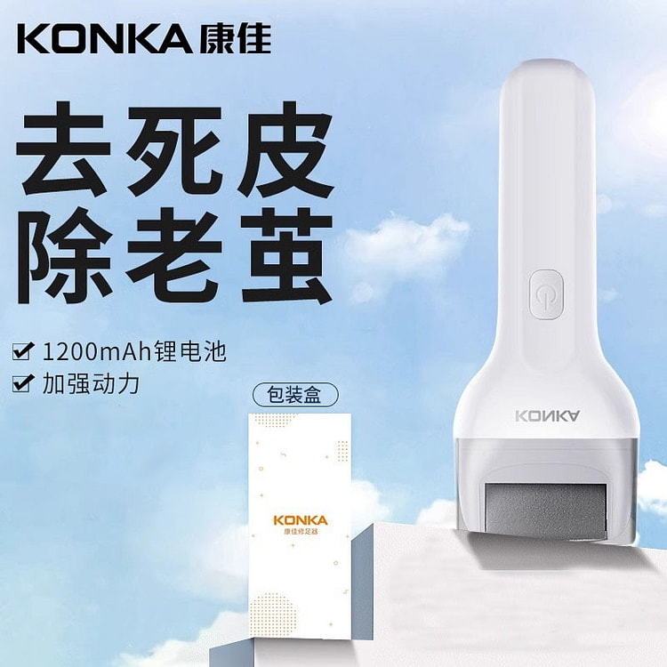 康佳 磨脚去死皮神器 修足去脚皮脚后跟老茧1份
