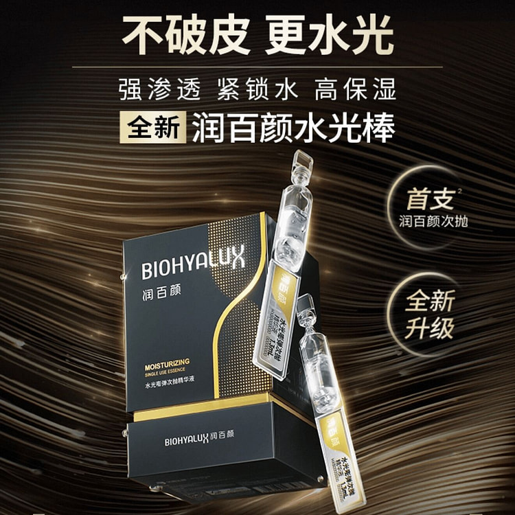润百颜华熙生物水光棒嘭弹次抛精华30支 1 盒