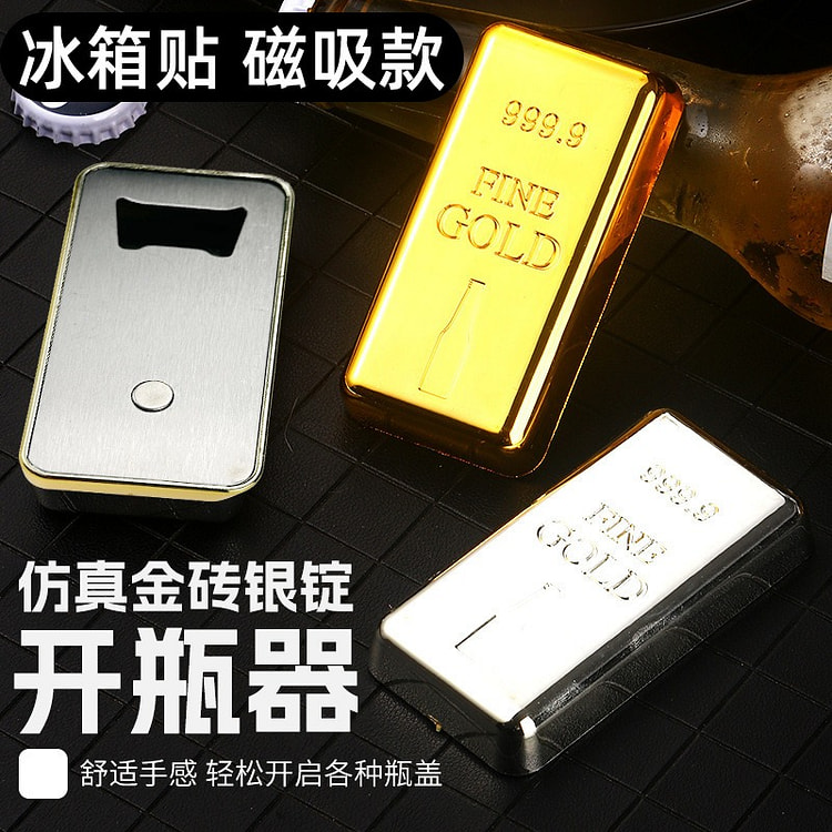 仿真金条金砖磁吸啤酒开瓶器 1 份