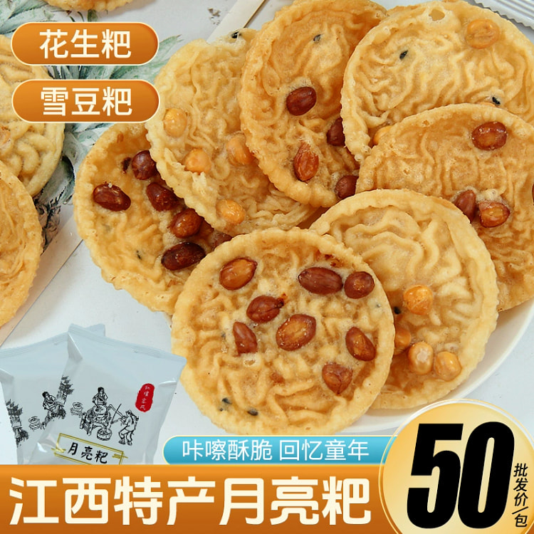 月亮粑/花生粑/雪豆粑混合装20g*10包