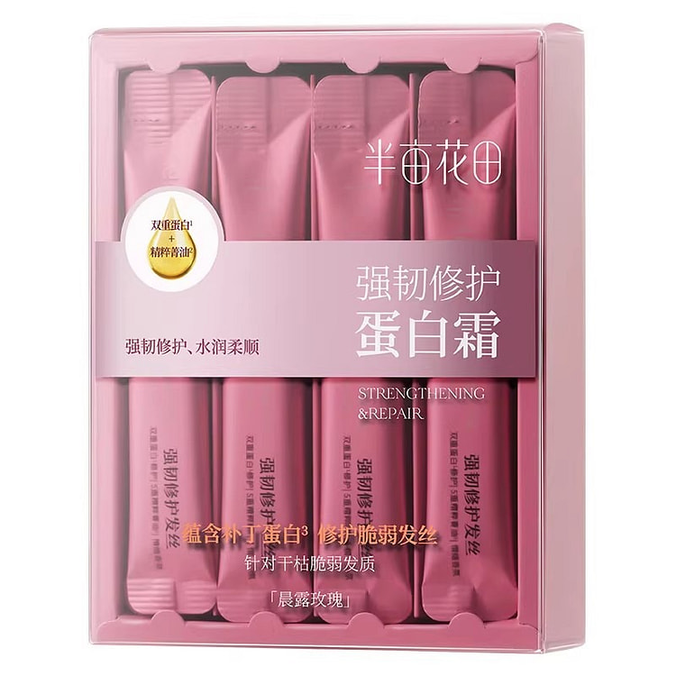 半亩花田 强韧修护蛋白霜发膜护发素毛躁干枯减断发
