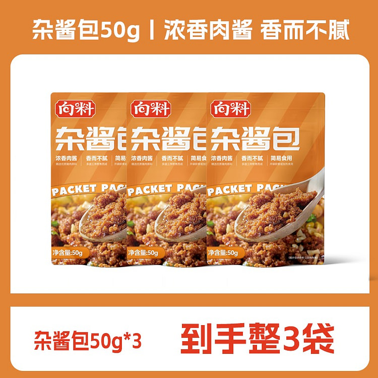 3袋 向料杂酱包重庆豌杂面酱料浇头