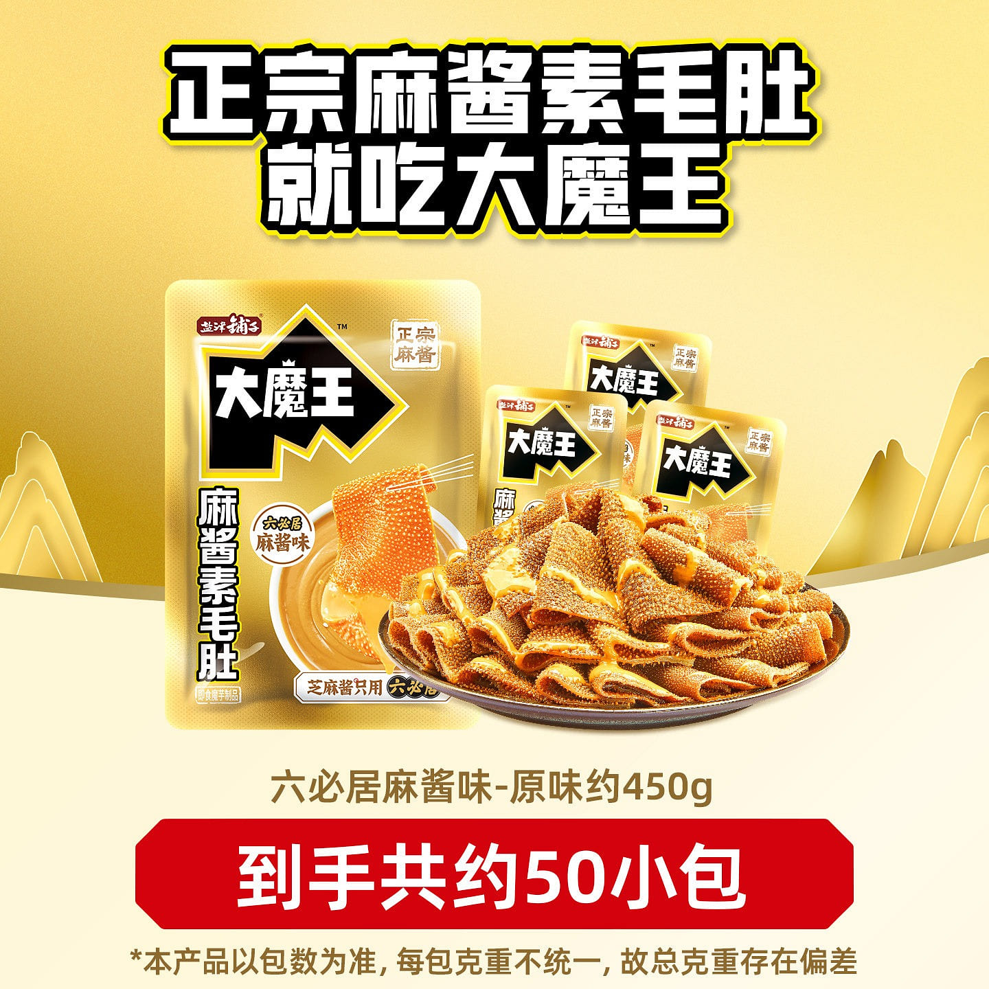 DaMoWang vegetarian tripe sesame sauce original 450 g