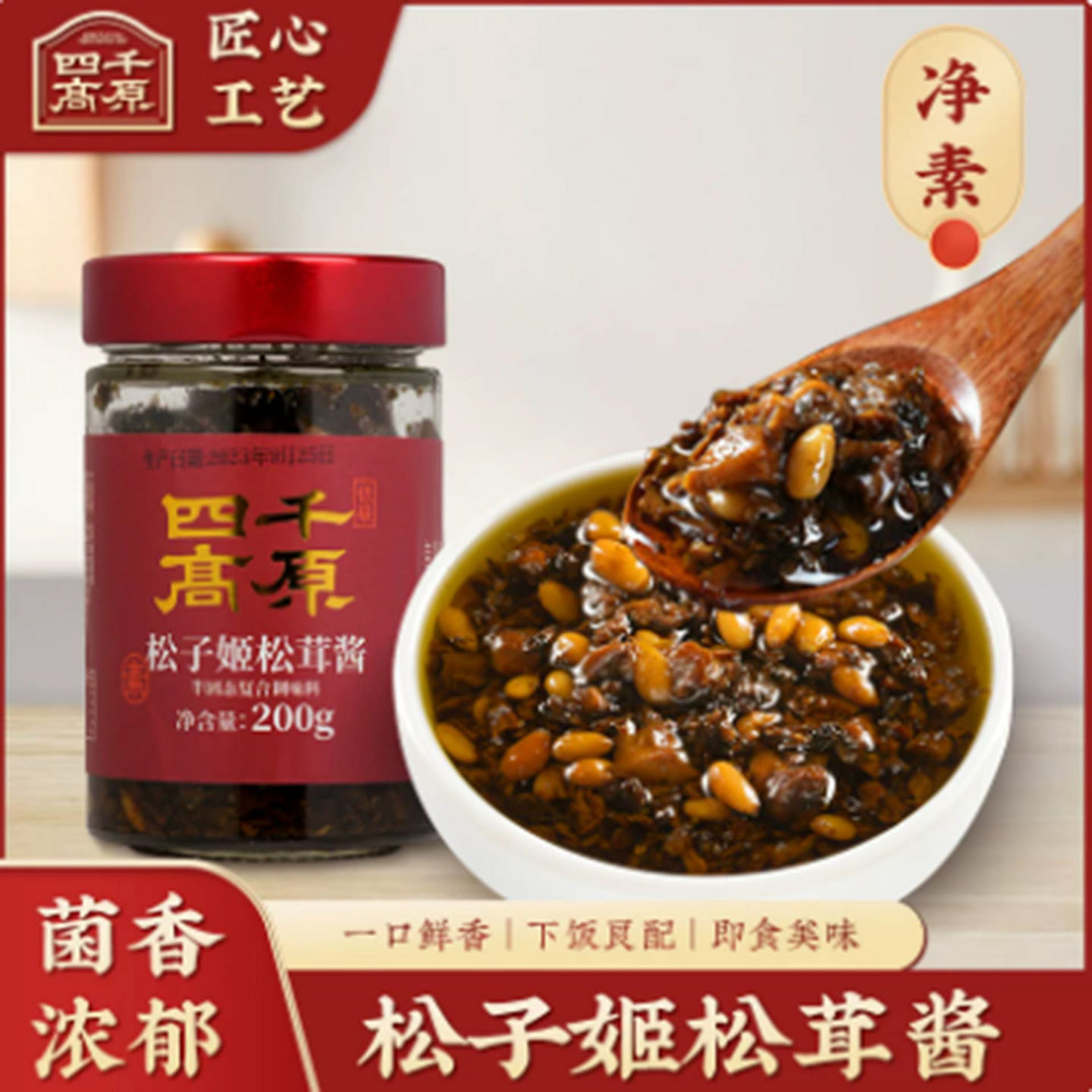 Vegan Pine Mushroom and Pine Nut Paste 200 g