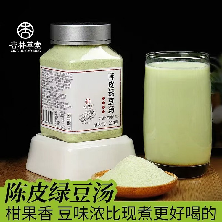 【杏林草堂】陈皮绿豆汤 营养早餐代餐冲饮 1罐