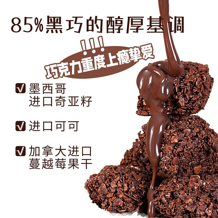 好吃到爆 黑巧燕麦脆
