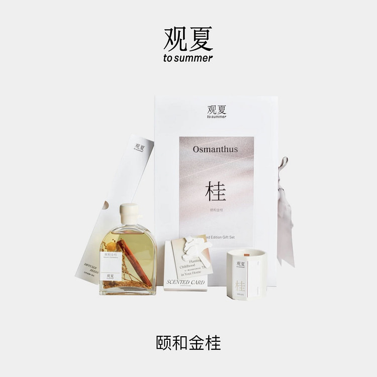 【情人节】观夏四季香氛礼盒 颐和金桂
