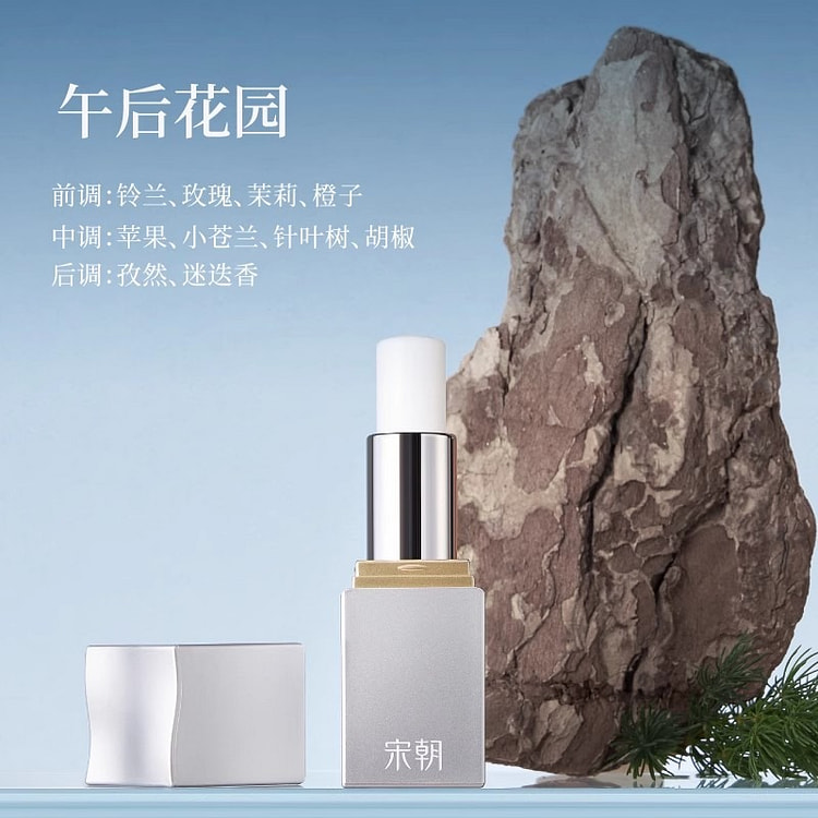 宋朝 小银管涂抹式香膏固体持久留香4g/支 4 克