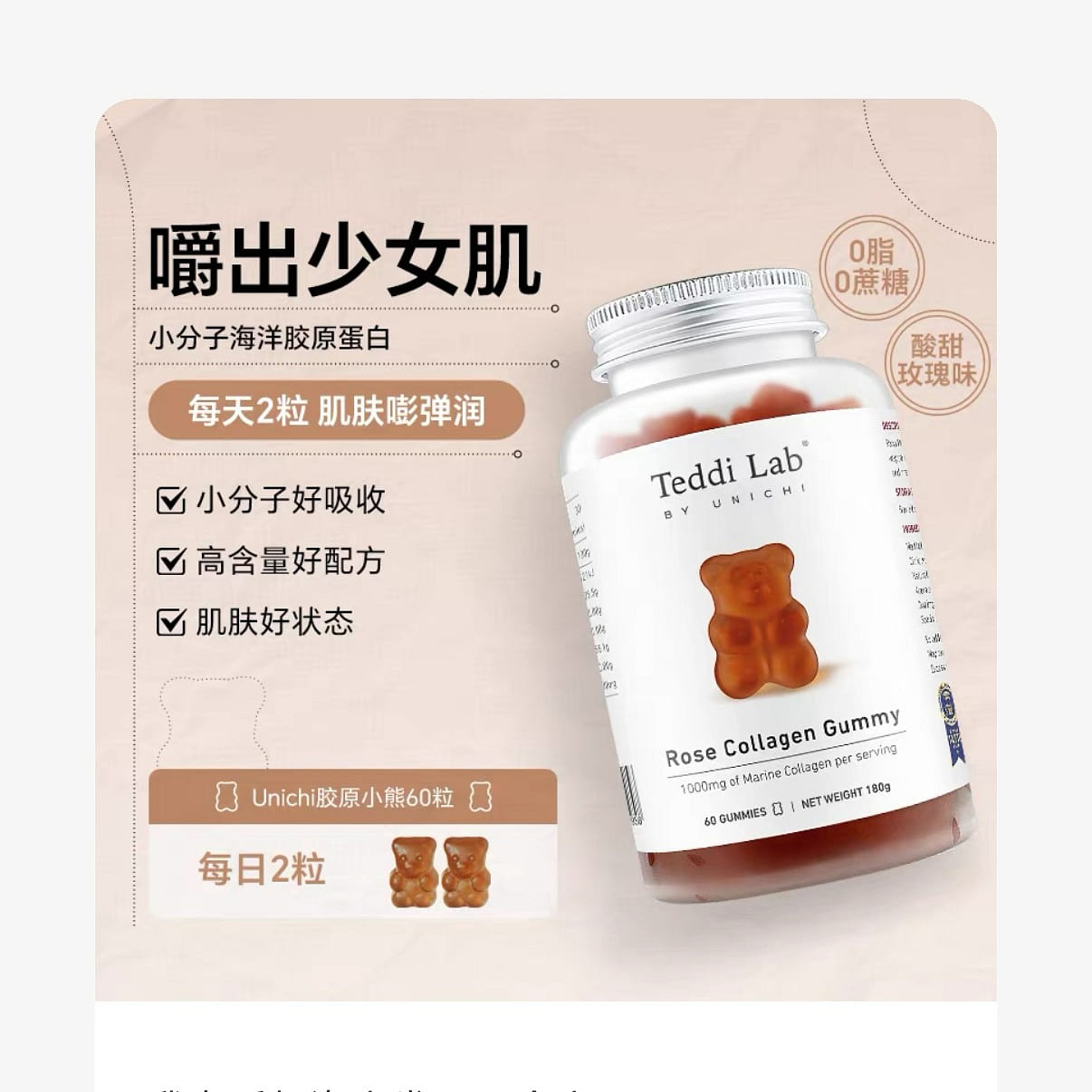 Unichi Rose Collagen Gummy 60 pcs 60 each