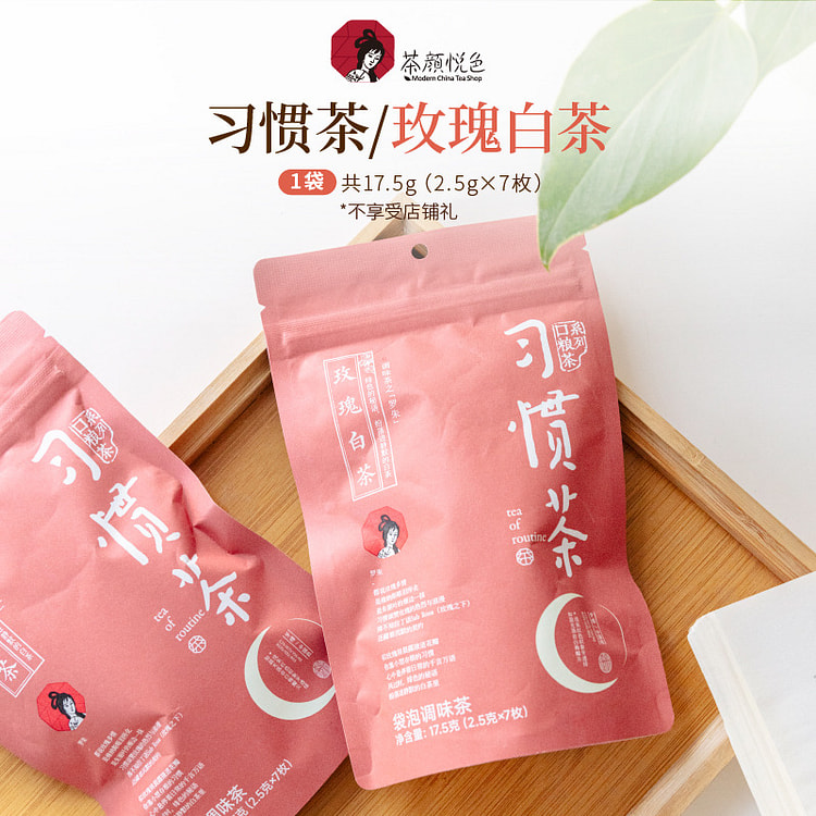 茶颜悦色 习惯茶 罗朱（玫瑰白茶） 7枚*2.5 17.5 克