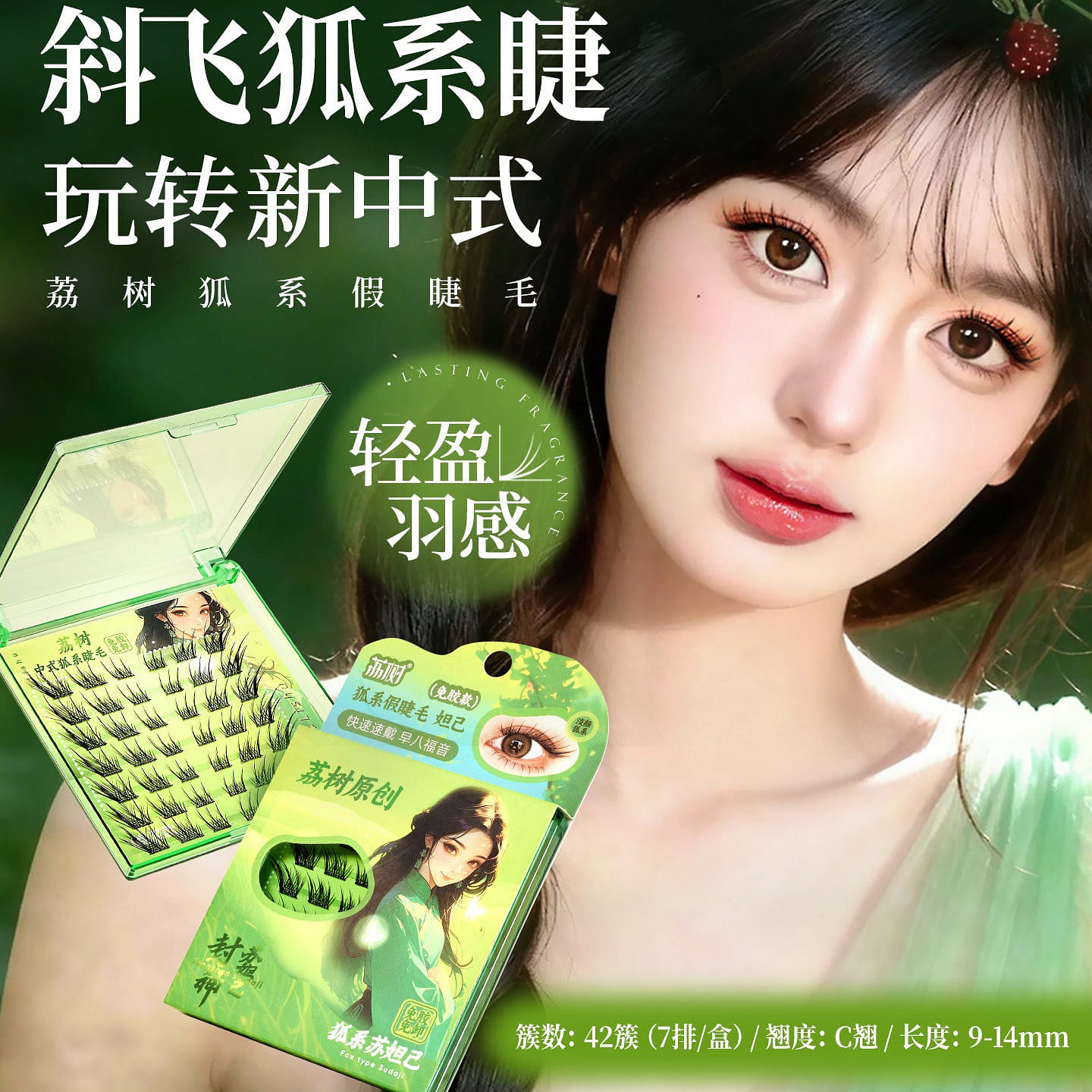LISHU false eyelashes Su Daji style no glue 1 box
