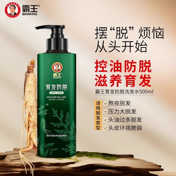 BAWANG Anti-Hair Loss Shampoo Oil Control Fluffy S