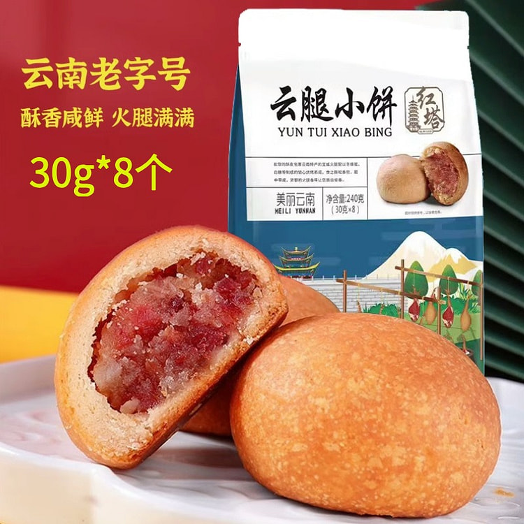 8个 红塔云腿月饼云南特产火腿月饼