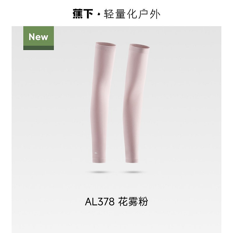 蕉下防晒冰袖女凉感开车防紫外线开车户外钓鱼 粉色 1 份