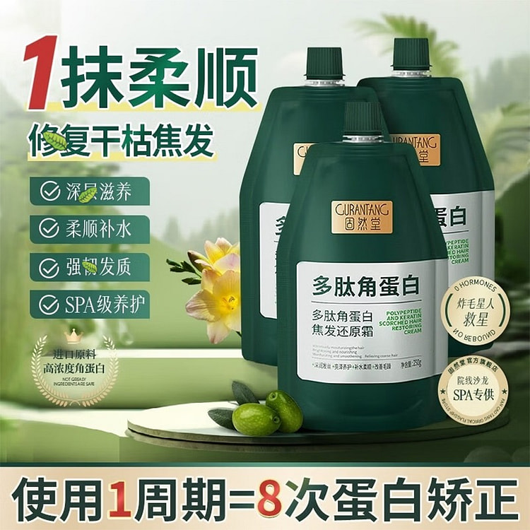 GuranTang Polypeptide Keratin Hair Repair Cream 250 g