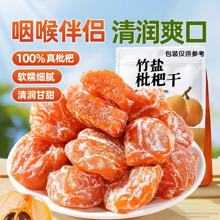 枇杷果干250*1 250 克