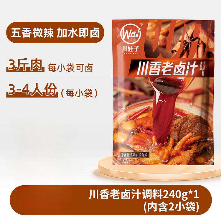 川娃子老卤汁调味料料包卤水240g*1袋