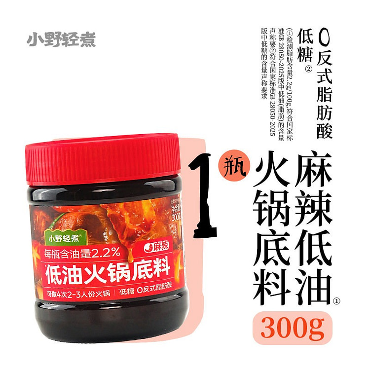 小野轻煮·麻辣低油火锅底料300g 300 克