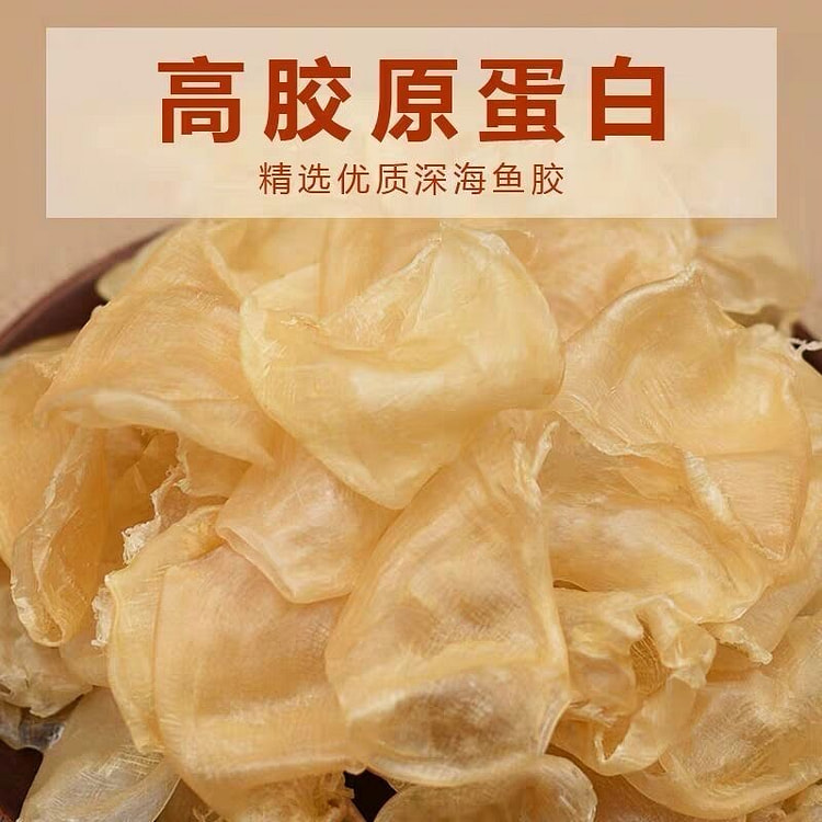 滋补花胶鱼胶鸡蛋胶营养海味干货1包