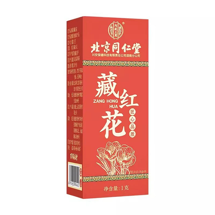北京同仁堂藏紅花泡水喝女士非伊朗正宗西紅花西藏正品搭配1g/盒