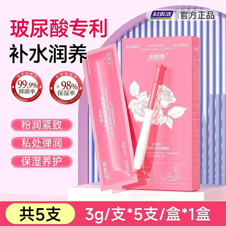 妇炎洁私处玻尿酸凝胶保湿补水5支/盒 1 盒