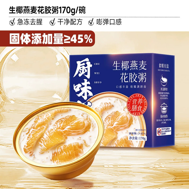 花胶粥生椰燕麦鲜炖燕窝即食早餐170g*1碗